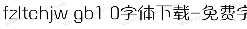 fzltchjw gb1 0字体下载字体转换